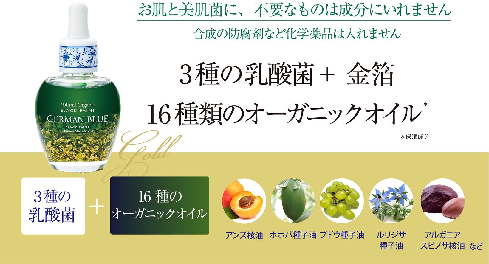 美容オイル プレミアム ジャーマンブルー ゴールド